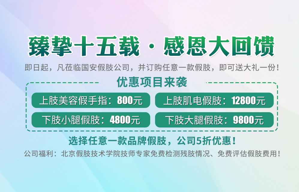 長沙國安假肢康復用品有限公司,長沙假肢用品,國安假肢康復用品,假肢矯形器,康復器材,假肢配件,矯形器支具